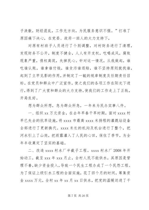 优秀基层组织先进事迹材料.docx