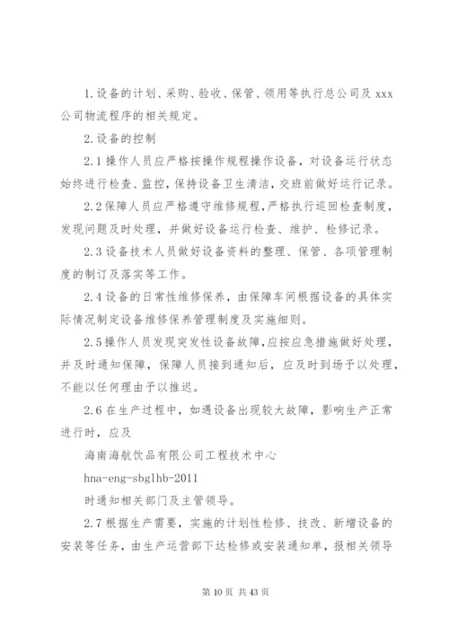 公司设备分级管理制度.docx