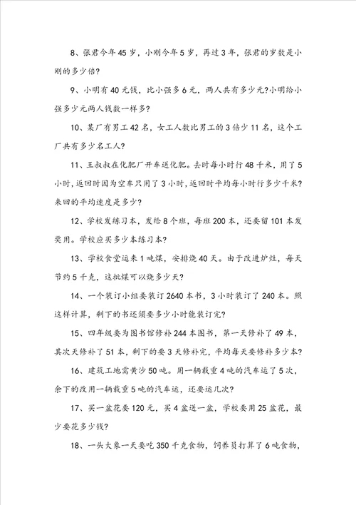 小学四年级数学练习题