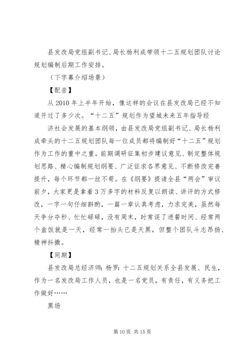 发改局解放思想发言稿.docx