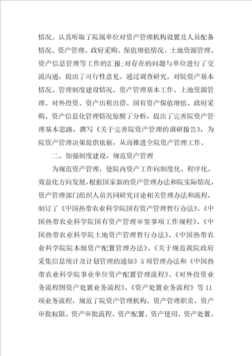 资产管理体制和制度建设方面成效经验