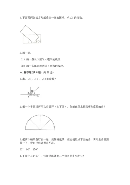北京版四年级上册数学第四单元 线与角 测试卷及答案【考点梳理】.docx