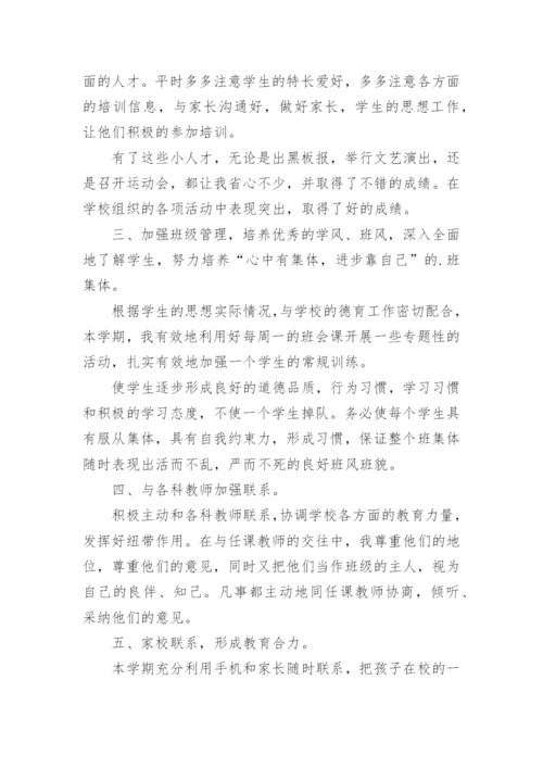 五年级下学期班主任总结.docx