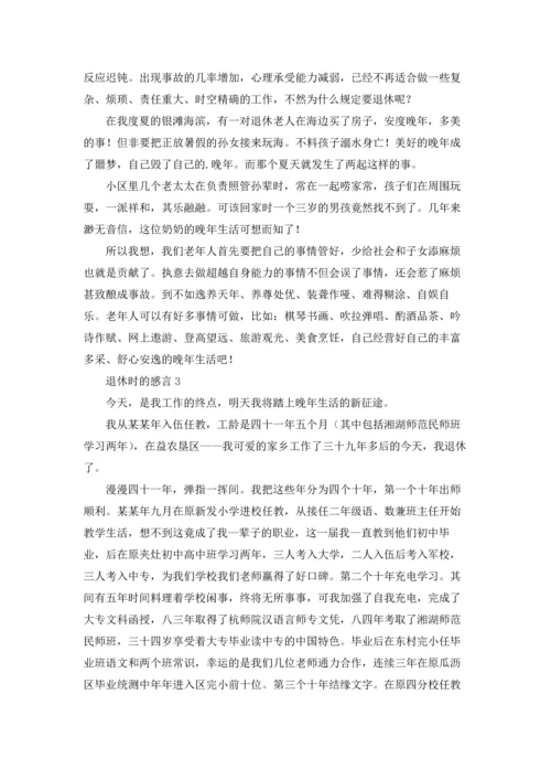 退休时的感言6篇.docx