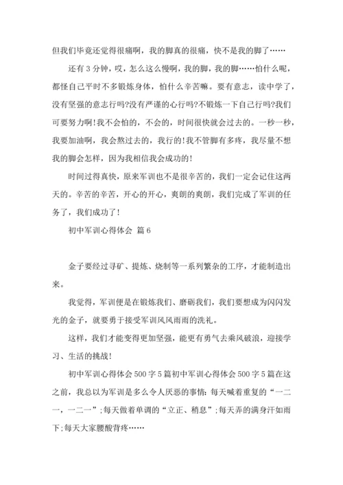 初中军训心得体会锦集十篇（四）.docx