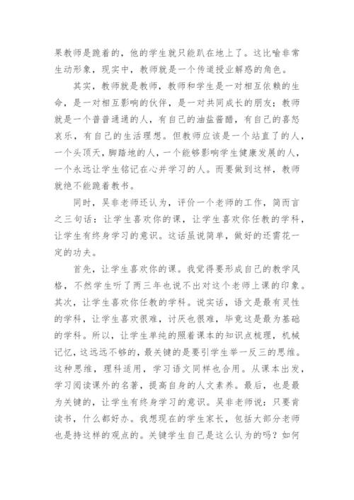 《不跪着教书》读书心得_4.docx