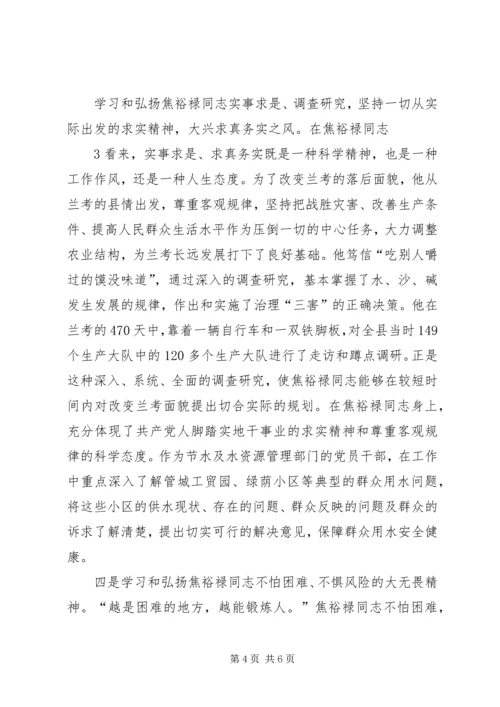 学习焦裕禄五种精神深入开展群众路线.docx