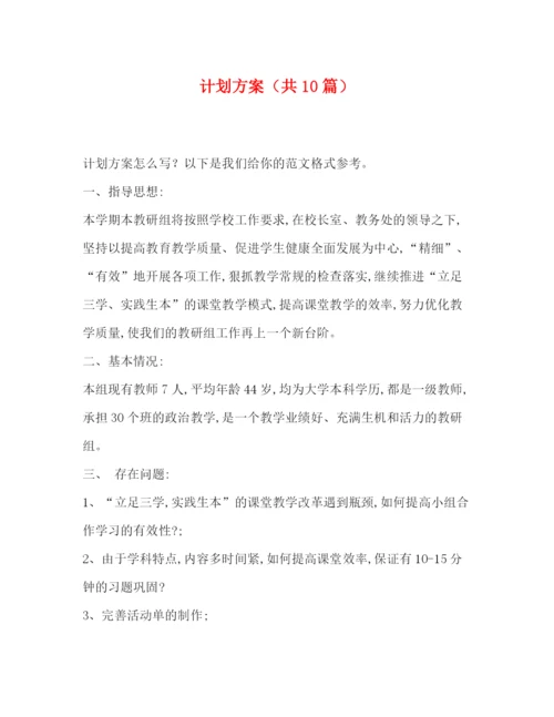 精编之化学试题计划方案（共10篇）.docx