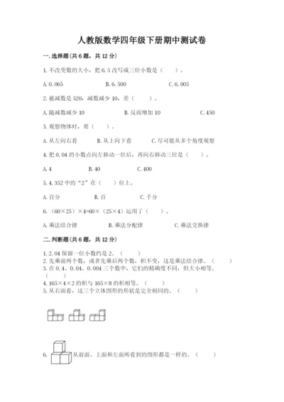 人教版数学四年级下册期中测试卷（综合题）.docx