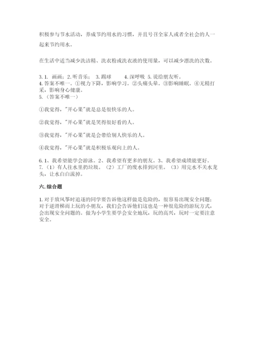 部编版二年级下册道德与法治 期末测试卷及参考答案【完整版】.docx