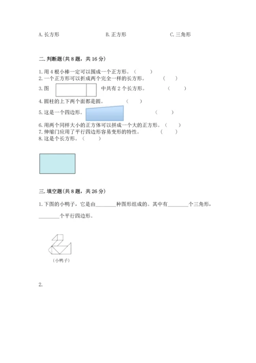 苏教版一年级下册数学第二单元 认识图形（二） 测试卷精品（夺冠）.docx