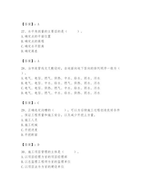 施工员之市政施工基础知识题库及参考答案（轻巧夺冠）.docx