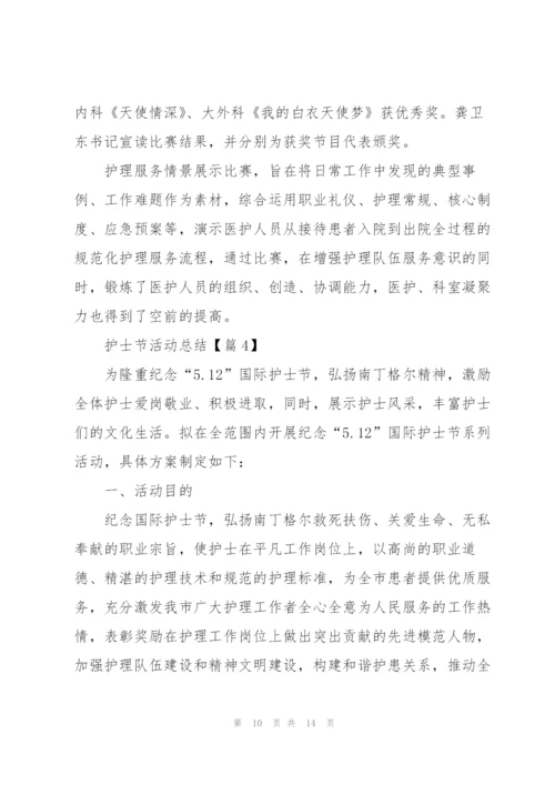 开展2022护士节活动总结.docx