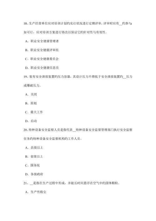 2023年台湾省下半年安全工程师安全生产管理事故等级划分考试试题.docx