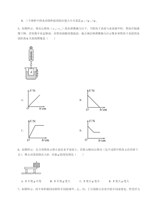 强化训练江西上饶市第二中学物理八年级下册期末考试综合测试B卷（附答案详解）.docx