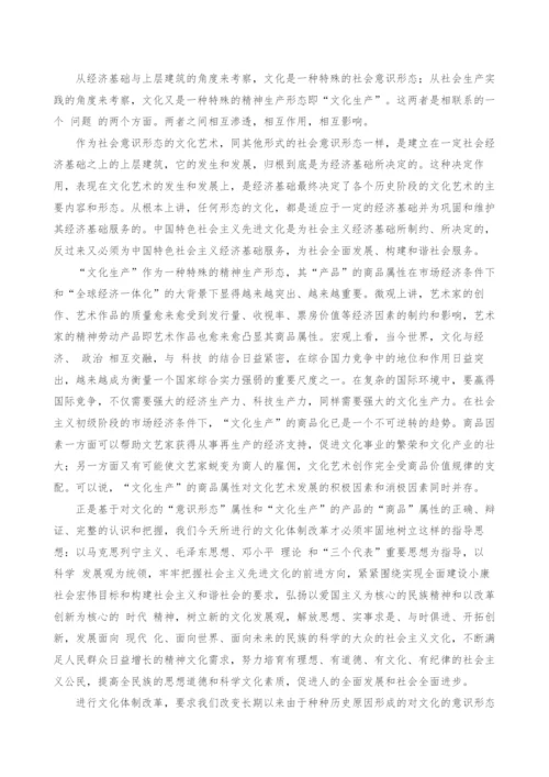 试论文化的生产属性.docx
