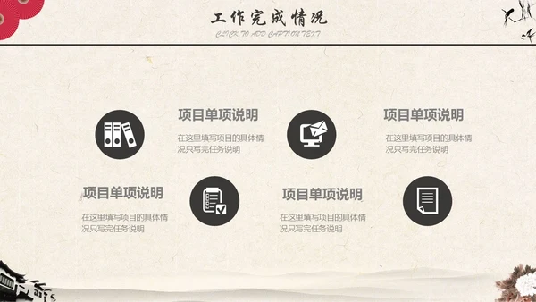 古典水墨仙鹤封面工作汇报通用PPT模板