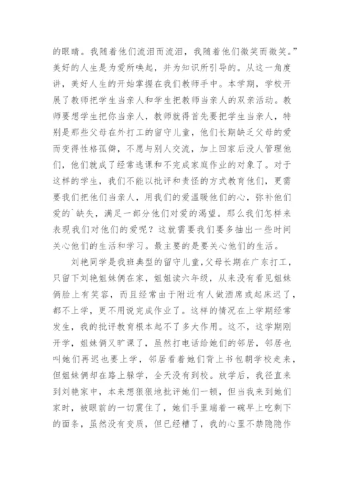 班主任经验分享发言稿.docx