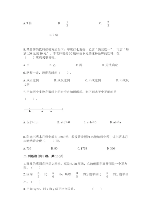 冀教版小学六年级下册数学期末综合素养测试卷含答案（研优卷）.docx