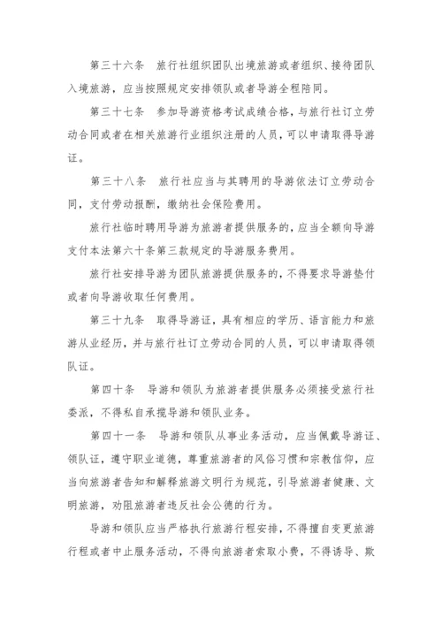 中华人民共和国旅游法(全文).docx