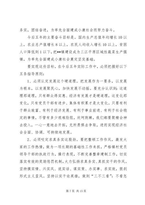 乡镇政府的工作报告.docx