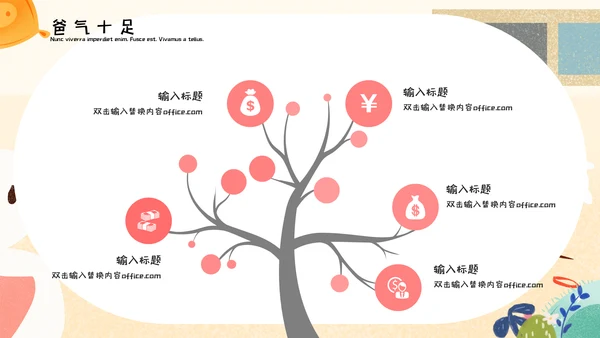 可爱卡通插画风父亲节活动策划通用PPT模板