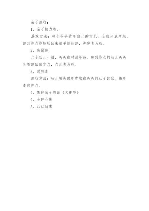 爱在父亲节主题班会教案.docx