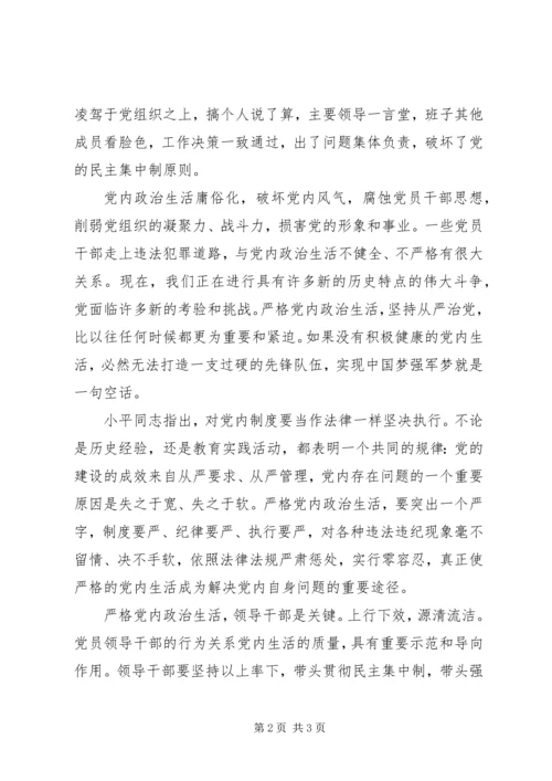 党内政治生活学习心得体会.docx