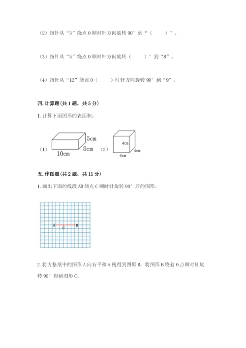 人教版五年级下册数学期末测试卷（网校专用）word版.docx