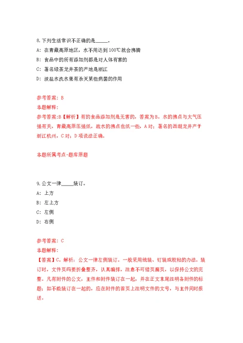 中国农业大学基建处招聘4名非事业编制C岗人员模拟强化练习题(第5次）