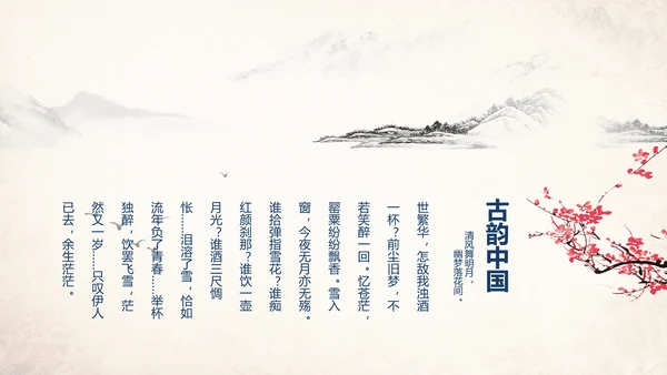 典雅大气蓝色中国风ppt