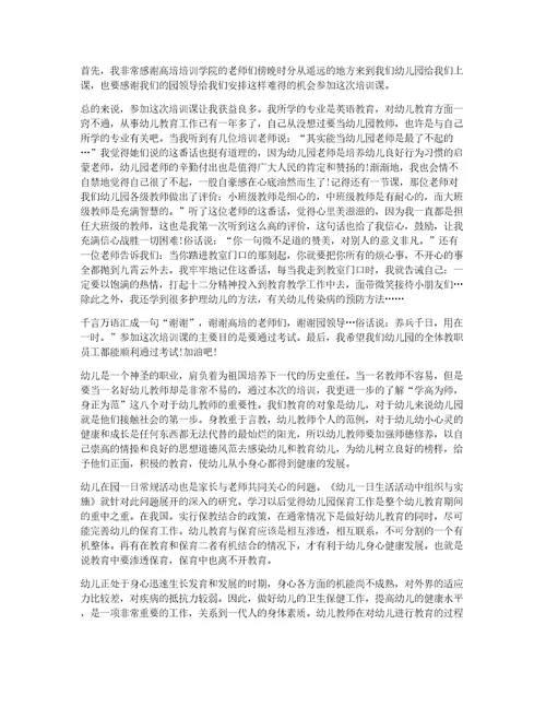 新老师培训总结9篇