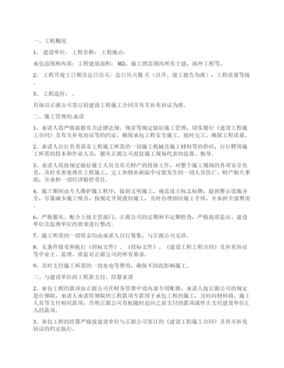 关于施工承诺书模板汇编六篇.docx