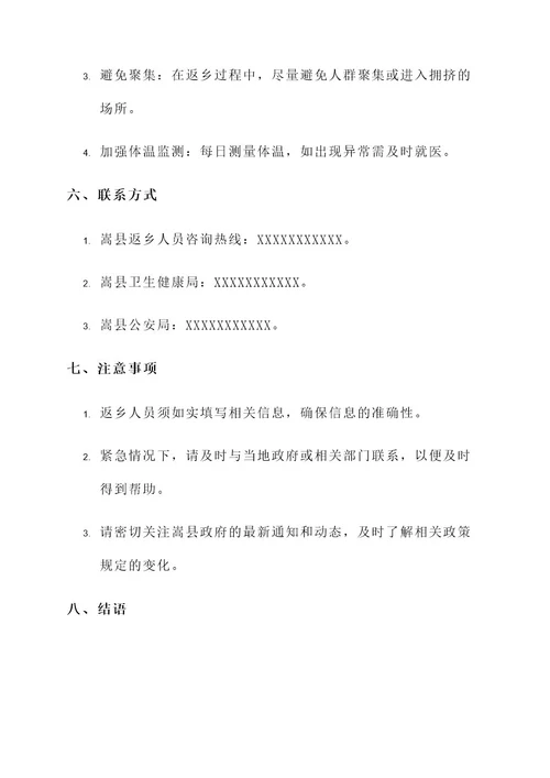 嵩县武汉返乡人员通知单