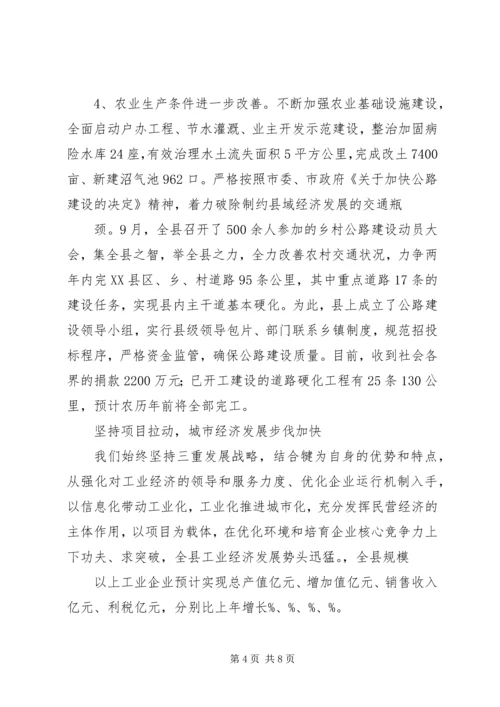 县经济和社会发展情况汇报.docx