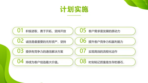 企业绿色发展战略动态PPT模板