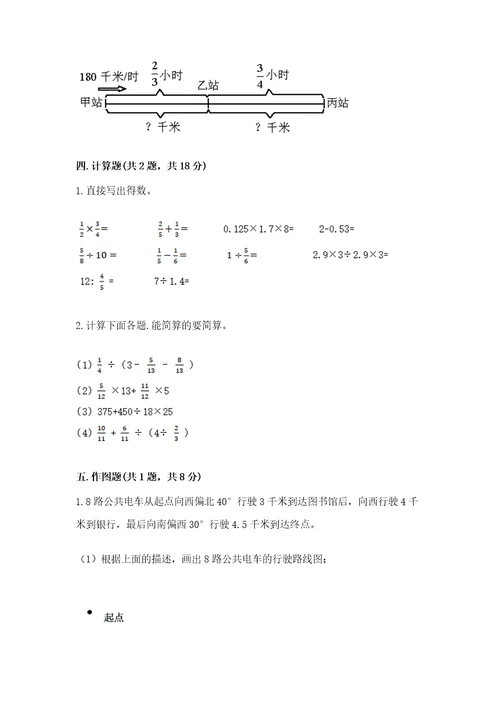 2022六年级上册数学期末考试试卷精品巩固