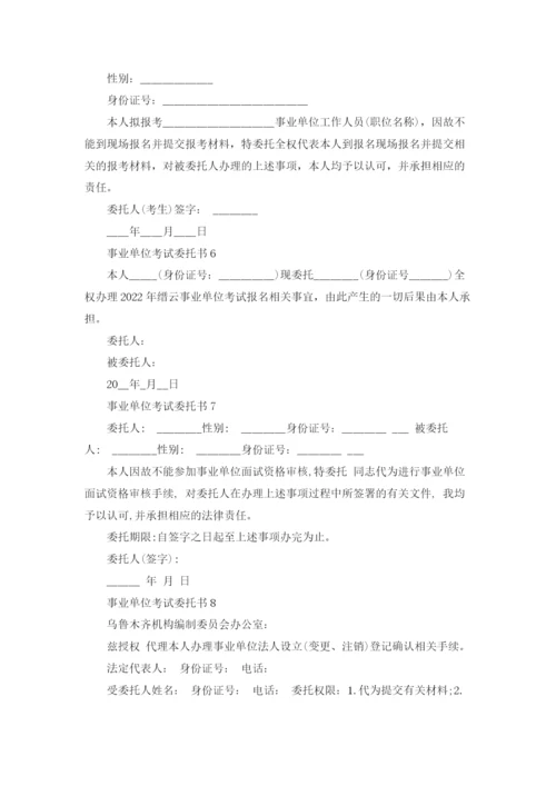 委托收款授权委托书（通用9篇）.docx