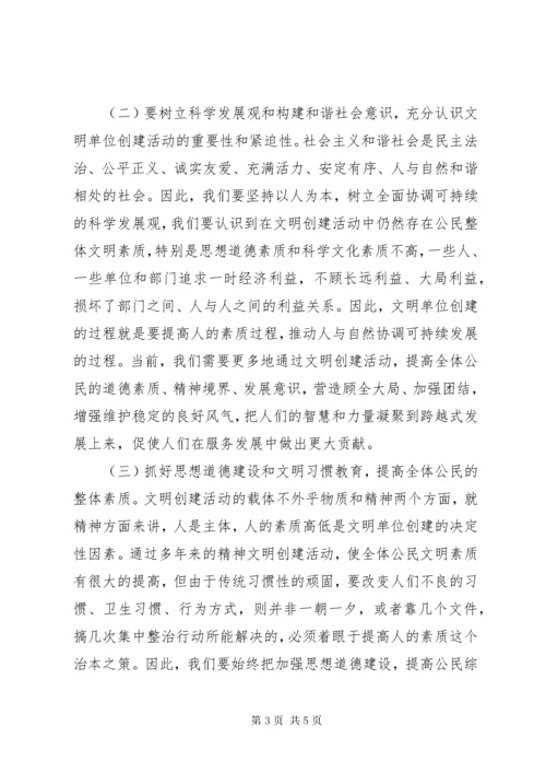 对推进文明单位创建工作的思考.docx