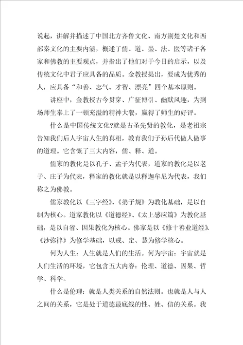 中华优秀传统文化学习心得