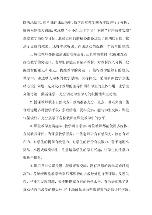 教师听课评课心得体会五篇.docx