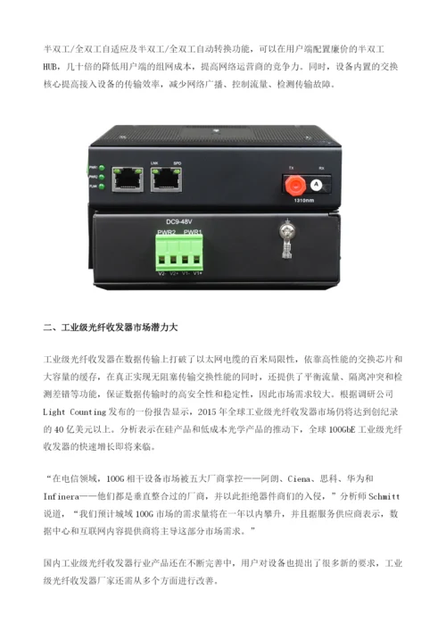 工业级光纤收发器常见接入形态有哪些.docx