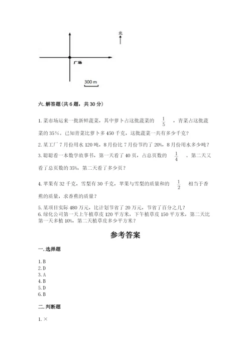 2022六年级上册数学期末考试试卷附参考答案【典型题】.docx