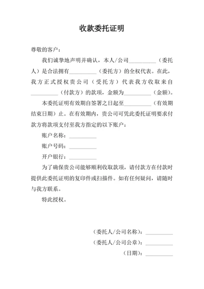 收款委托证明