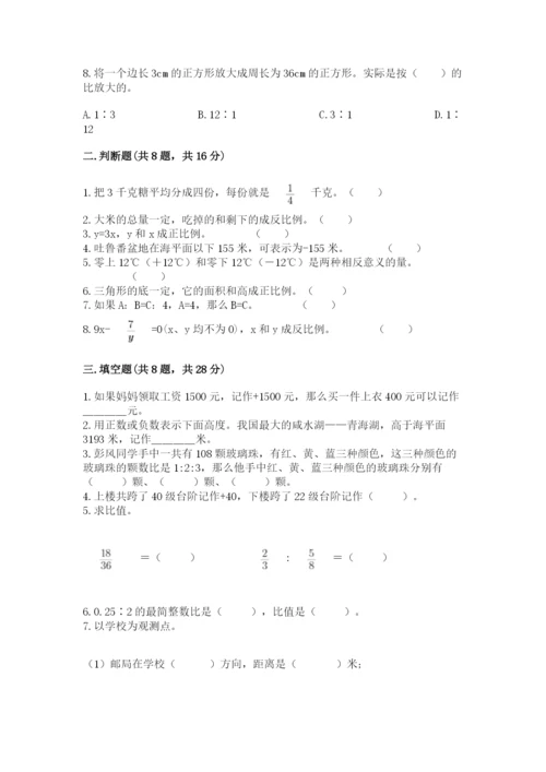 北师大版小学数学六年级下册期末检测试题带答案（培优a卷）.docx