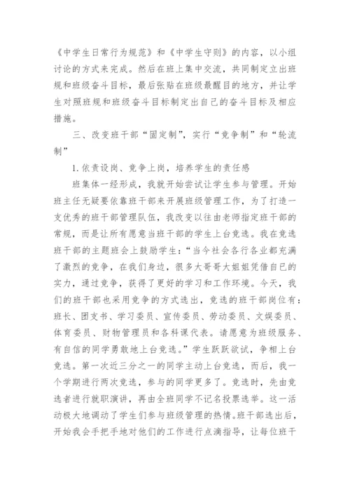 怎样培养学生自主管理能力.docx