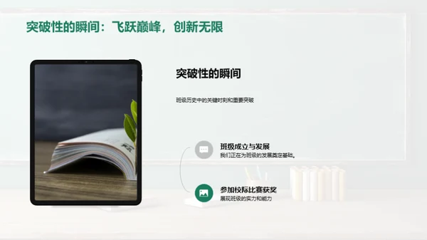 塑造班级精神