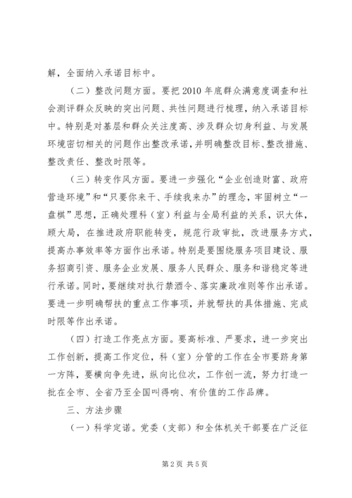 事业局服务先锋活动方案.docx