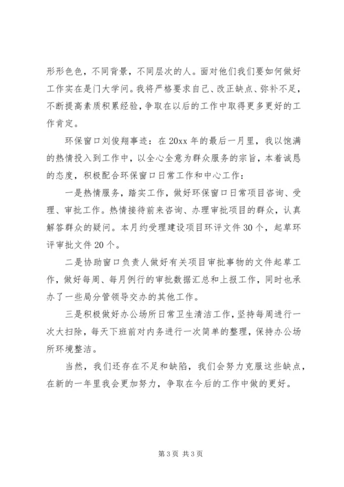 企业每周之星事迹材料.docx