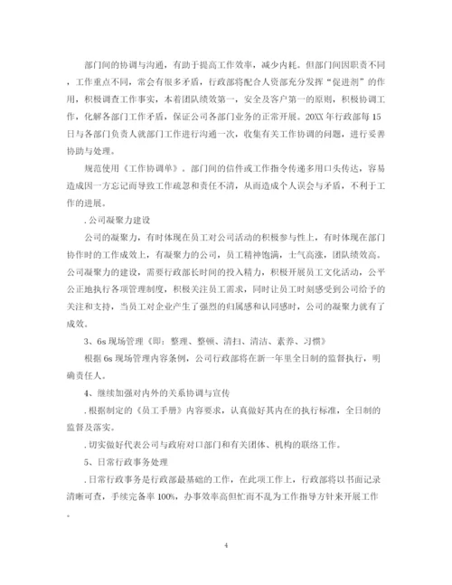 精编之公司年度经营计划书2.docx